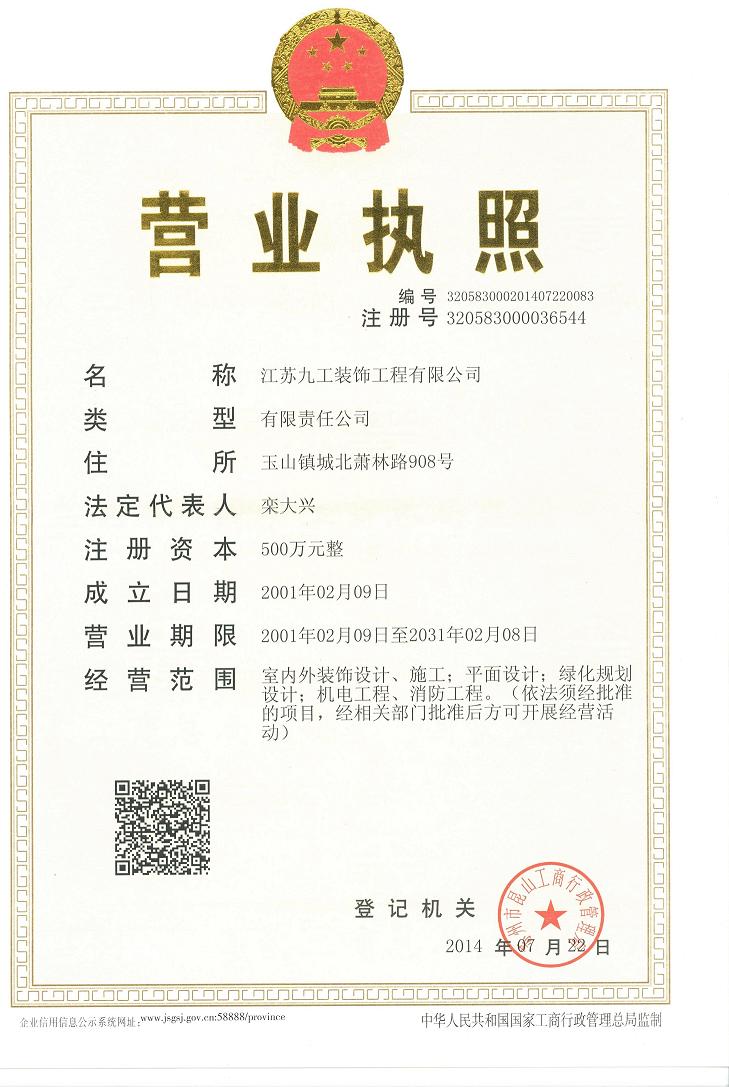 营业执照